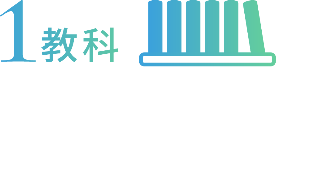 1教科